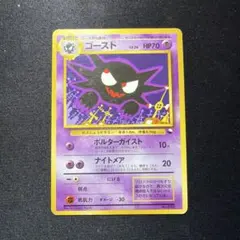 ★ポケモンカード★ ゴーストLV.26 ◆拡張シート第3弾(緑版) 旧裏