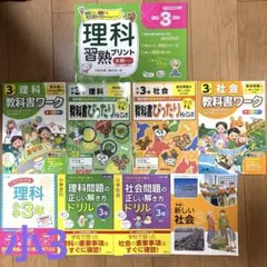 2026年最新】小3理科社会の人気アイテム - メルカリ