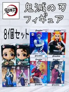 鬼滅の刃 未開封フィギュア 8個セット まとめ売り