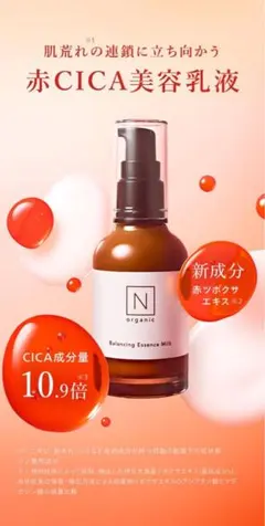 新品未開封 Nオーガニック バランシングエッセンスミルク 美容乳液 マルチ美容液