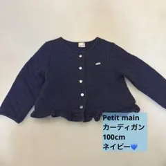 プティマイン カーディガン 100cm ネイビー