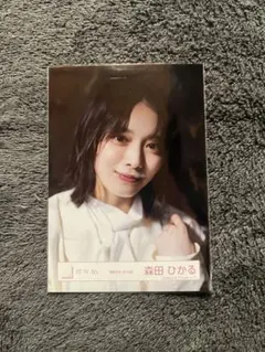 櫻坂46 生写真 森田ひかる 「摩擦係数」MV衣装 ヨリ