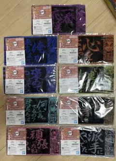 鬼滅の刃 一番くじ 受け継ぐ者 F賞 ハーフタオル コンプリート セット