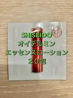 資生堂 SHISEIDO オイデルミン エッセンスローション ２０包分