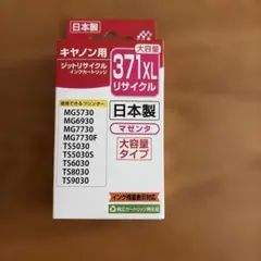 キヤノン用 ジットリサイクルインク 371XL マゼンタのサムネイル