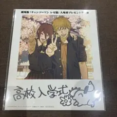 劇場版 チェンソーマン レゼ篇 入場者特典第5弾 映画　特典