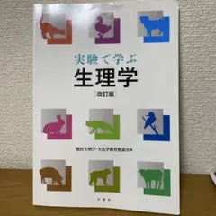 2026年最新】獣医生理学の人気アイテム - メルカリ