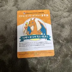 ポケモンセンターオンライン　会員証風カード　リザードン