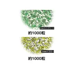 高分子ストーン ２mm／ライトグリーン・イエロー／デコパーツ ネイル