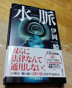 水脈