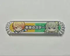 プロセカ ワンダショ 天馬司 草薙寧々 キズナ称号バッジ