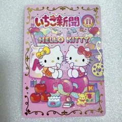 いちご新聞50周年トレーディングカード　グッズ　サンリオ　トレカ　ハローキティ