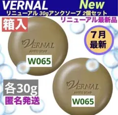 ❤️【リニューアル最新品】❤️ ヴァーナル 30gアンクソープ2個セット　箱入のサムネイル