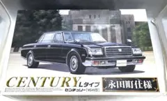 希少品　トヨタ　センチュリー　VG45　Lタイプ　永田町仕様　絶版　未開封