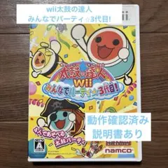 太鼓の達人Wii みんなでパーティ☆3代目! ソフト単品版