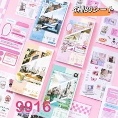 新品❗️川絵春序シリーズ　 INS風コラージュステッカー帳&素材紙4種80シート