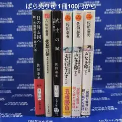 まとめ売りコーナー／時代小説　佐伯泰英　6冊セット3－2