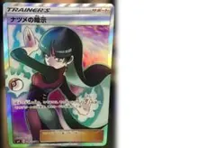 ナツメの暗示 SR SM9 タッグボルト 109/095 - メルカリ