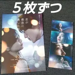 君が最後に遺した歌　リーフレット　フライヤー　TOHOシネマズ 大井町 道枝駿佑