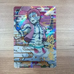 鬼滅の刃 猗窩座 ステンドグラスカード 箔押し レアカード