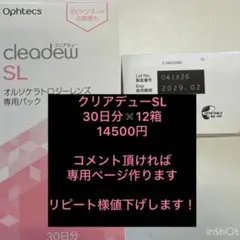 クリアデューSL 30日分×12箱 期限2029.5 クリアデューSL 30日分×12箱 期限2029.5 - メルカリ