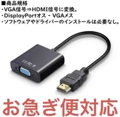 【新品】HDMI-VGA(D-SUB)変換アダプタ hdmi 変換 アダプタ