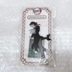 魘夢 無限列車編 アクリルマスコット アクスタ