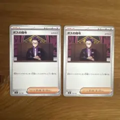 2026年最新】ボスの指令 カラスバの人気アイテム - メルカリ