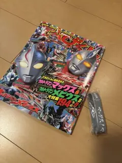 てれびくん 復刻版 平成climax展限定 ウルトラマンメビウス マックス