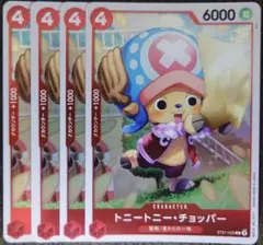 ワンピースカード トニートニー・チョッパー C 赤 ST21 4枚 ➀