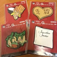 ジョジョの奇妙な冒険 ラバーコースター 4枚セット