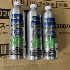 エンジンオイル添加剤ズームパワーエンジンクリーナー 250ml×3本のサムネイル