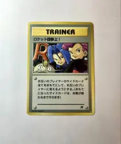 ロケット団参上！旧裏　第4弾拡張パック　ロケット団　PSA10 ロケット団参上！旧裏 第4弾拡張パック ロケット団 PSA10 ロケット団