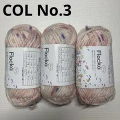 cando キャンドゥ 毛糸 Flocka フロッカ 3番 3玉