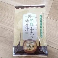 発酵本家の味噌汁 83.5g 2袋セット - メルカリ
