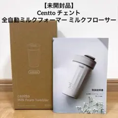 centto 全自動ミルクフォーマーTK-1118K 2026年最新】CENT 全自動ミルクフォーマーの人気アイテム - メルカリ