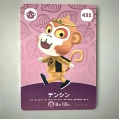 あつまれどうぶつの森 テンシン amiiboカード