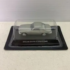 【未開封】絶版　名車コレクション　日産　シルビア（CSP311）1965　か①のサムネイル