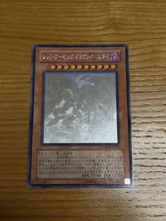 2026年最新】レッドデーモンズドラゴン ホロの人気アイテム - メルカリ