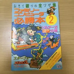 ドルアーガの塔必勝攻略法 （PCエンジン版 ドルアーガの塔攻略本