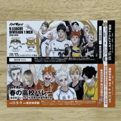 ハイキュー 特典 チケット風しおり