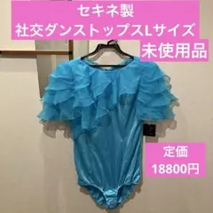 社交ダンストップス レディース