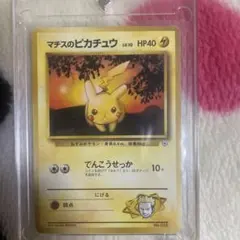 希少 旧裏】ポケカ マークなし マチスのピカチュウ ポケモンジム第2弾