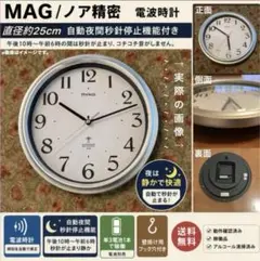 【美品/MAG/ノア精密】壁掛け電波時計 直径約25cmのサムネイル