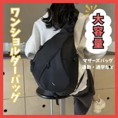 ワンショルダーバッグ メッセンジャーバッグ 大容量 通学 メンズ om33