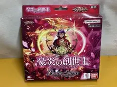 豪炎の創世主 SD69 バトルスピリッツ