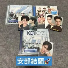 KO1KEYZ コイキーズ CD3枚セット 安部結蘭①コンプリート