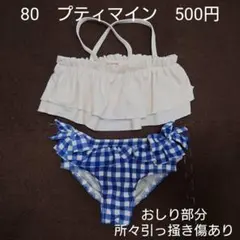 80cm プティマイン ベビー水着 女の子 セパレート プール 水遊び 夏
