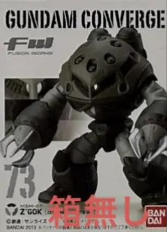 ガンダム コンバージ　73 ズゴック　ジオン残党軍ver.