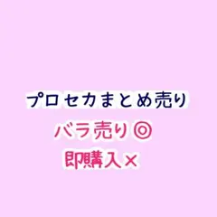 即購入不可 プロセカ バラ売り まとめ売り ぱしゃこれ 箔押し エピカ 特典